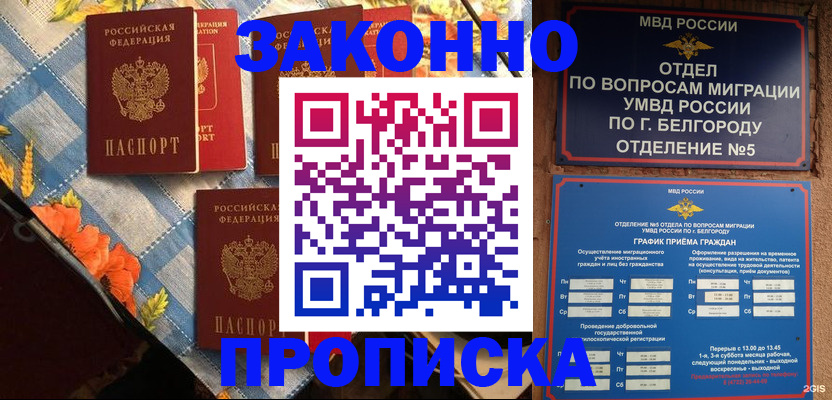 прописка регистрация в Сызрани
