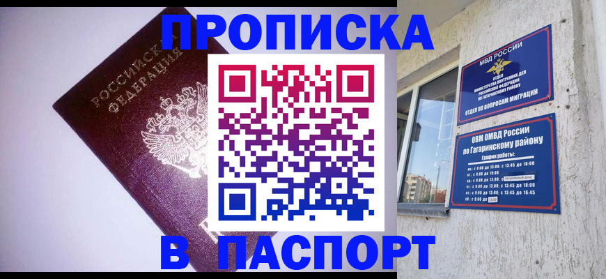 прописка ребенка в Сызрани